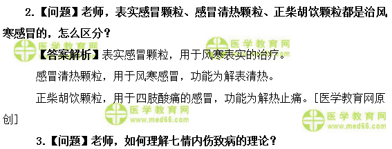 醫(yī)學(xué)教育網(wǎng)初級(jí)中藥師：《答疑周刊》2019年第20期