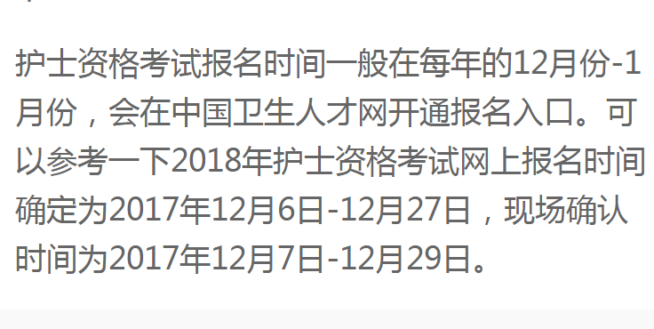 護(hù)士資格證考試報(bào)名時間