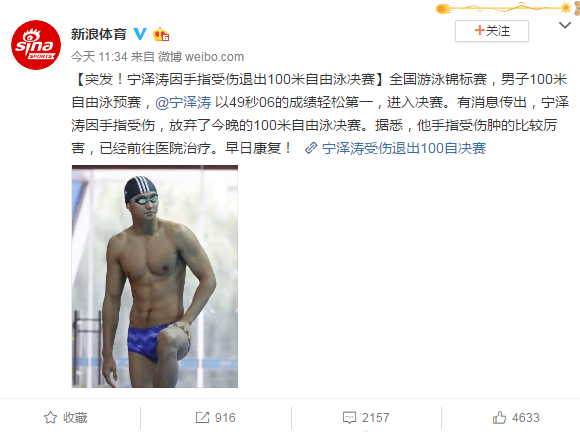 寧澤濤受傷退決賽