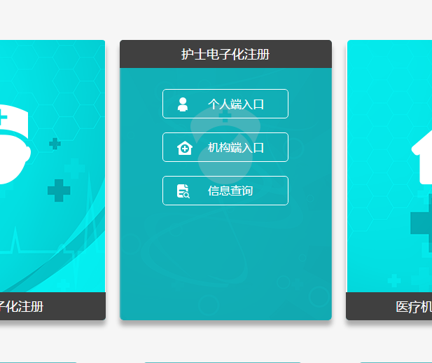 護(hù)士電子化注冊