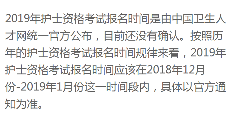 護士資格考試報名時間