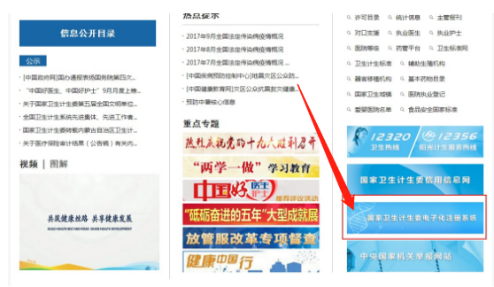 護(hù)士電子化注冊首頁