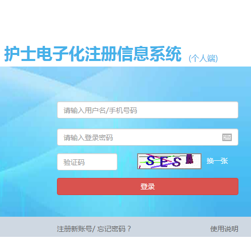 護(hù)士證網(wǎng)站注冊(cè)入口