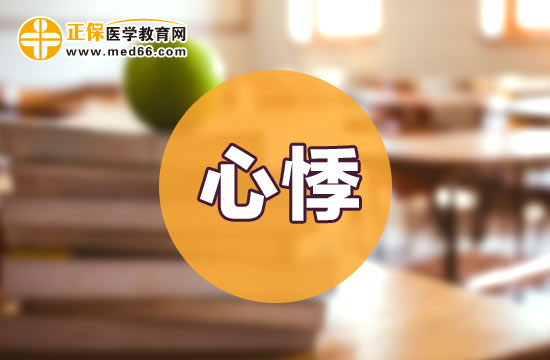 經(jīng)常熬夜的朋友，生活中應(yīng)該怎樣預(yù)防心悸？