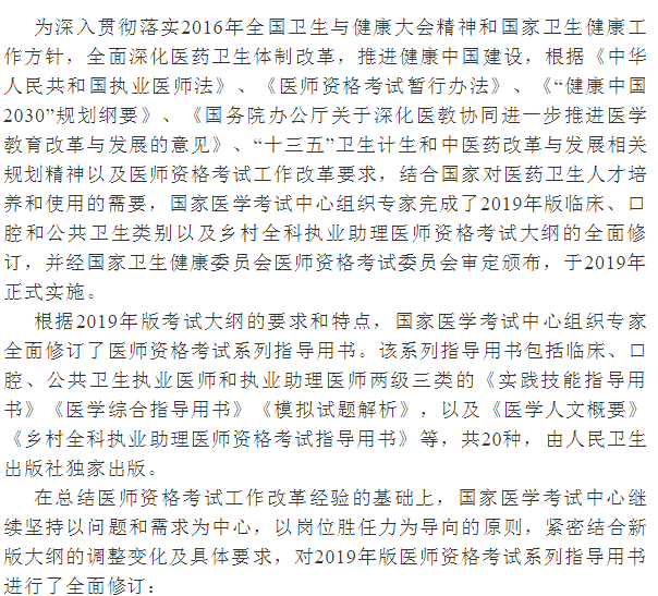 2019年醫(yī)師實踐技能考試教材修訂了哪些內(nèi)容？