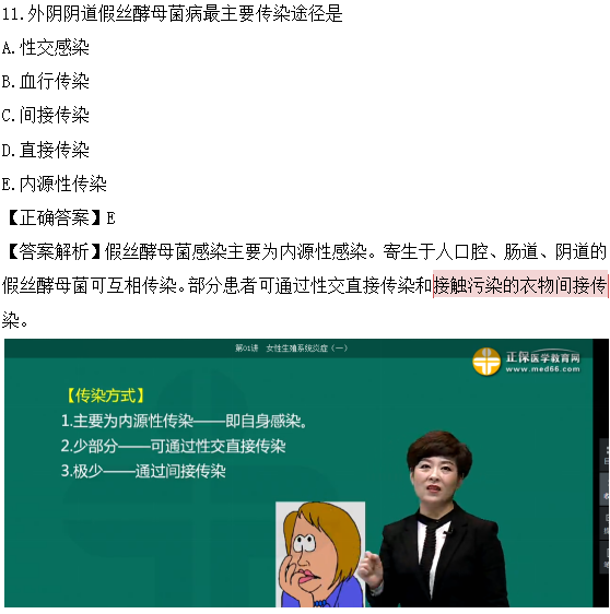 醫(yī)學(xué)教育網(wǎng)課程vs2018年臨床執(zhí)業(yè)醫(yī)師試題圖文對(duì)比第四單元（2）
