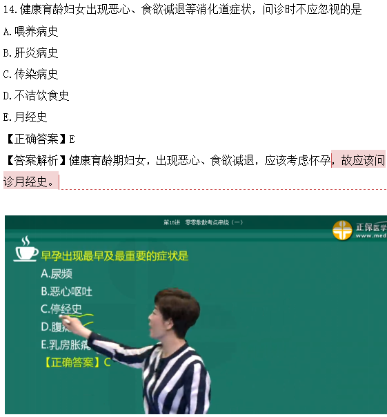 醫(yī)學(xué)教育網(wǎng)課程vs2018年臨床執(zhí)業(yè)醫(yī)師試題圖文對(duì)比第四單元（2）