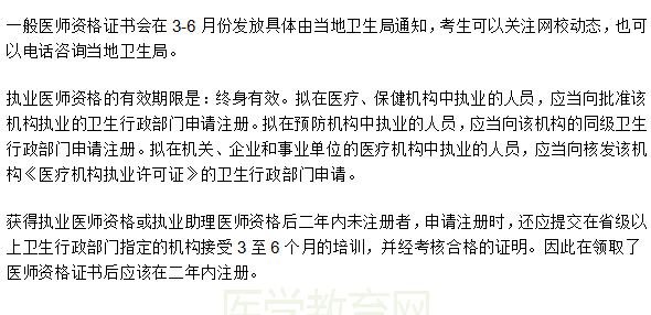 北京市2018年臨床執(zhí)業(yè)醫(yī)師資格證書(shū)什么時(shí)候可以領(lǐng)??？
