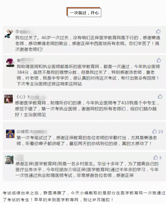 僅復(fù)習(xí)一個(gè)月就一次性通過臨床執(zhí)業(yè)醫(yī)師考試！請(qǐng)收下我的膝蓋！