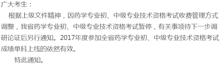 驚！廣東藥師考試已暫停！這是全面情況