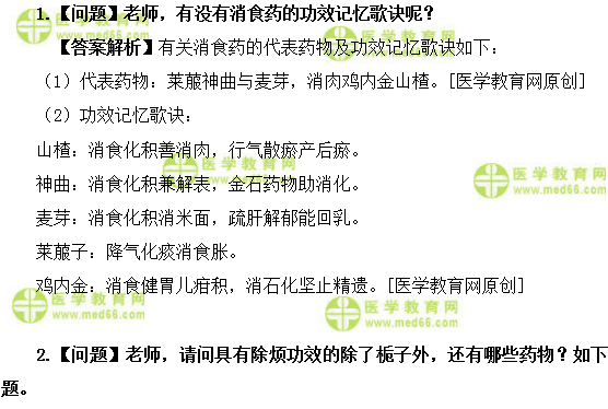 醫(yī)學(xué)教育網(wǎng)初級(jí)中藥師：《答疑周刊》2019年第24期