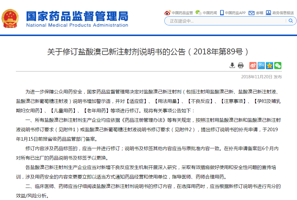 注意了！又一注射劑說明書被修改-兒童慎用