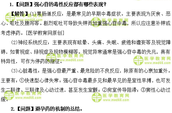 醫(yī)學(xué)教育網(wǎng)初級(jí)藥士：《答疑周刊》2019年第25期