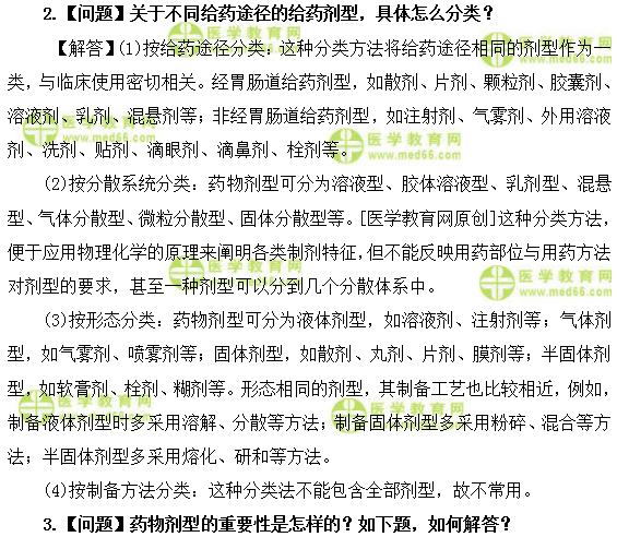 醫(yī)學(xué)教育網(wǎng)初級藥士考試答疑周刊