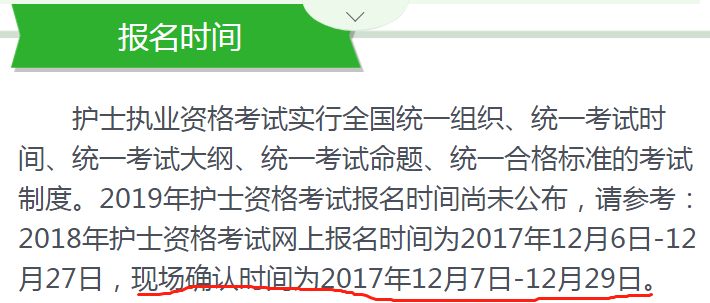 護士資格證現(xiàn)場報名時間