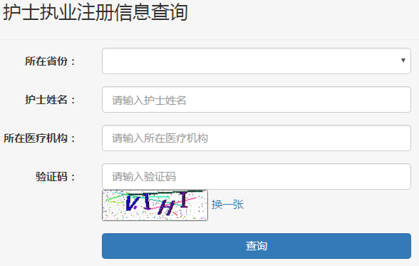 護士注冊查詢入口