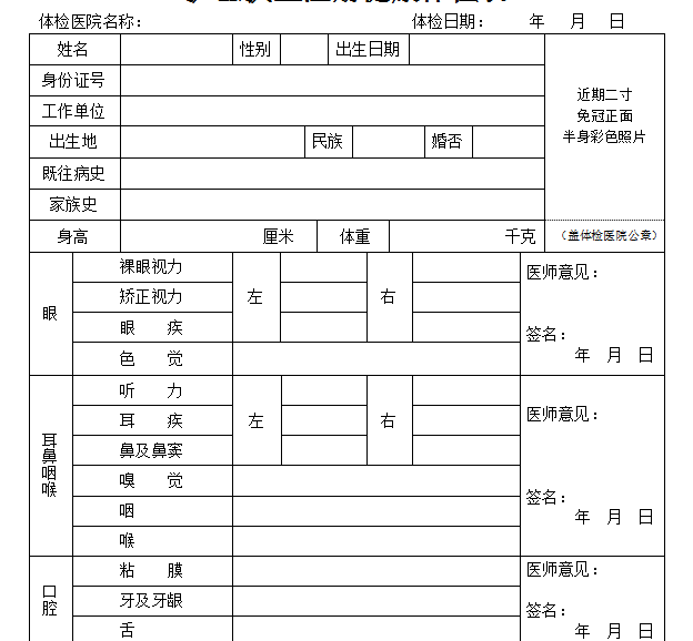 護士延續(xù)注冊體檢表