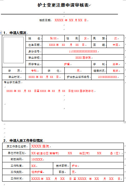 護士變更表填好的樣本