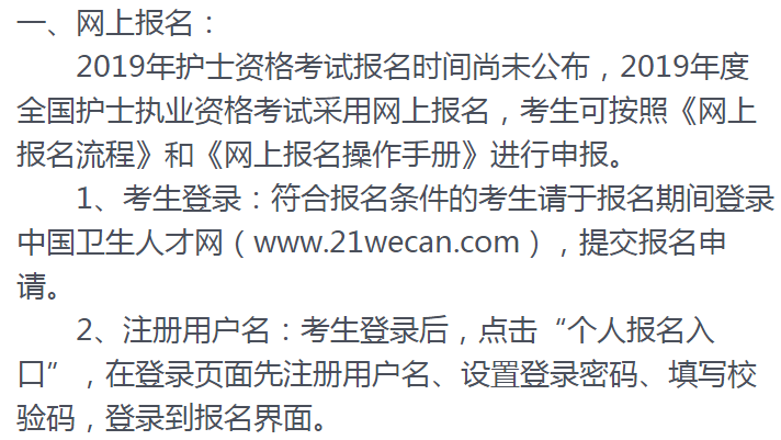 護(hù)士資格證考試怎么報名