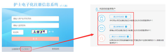 2018護(hù)士電子化注冊用戶名密碼忘記了怎么辦