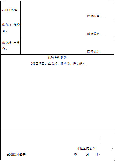 2018護士注冊體檢表_護士注冊健康體檢表下載