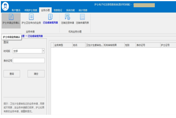 護(hù)士延續(xù)注冊(cè)醫(yī)療機(jī)構(gòu)端操作指南