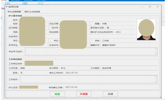護(hù)士延續(xù)注冊(cè)醫(yī)療機(jī)構(gòu)端操作指南