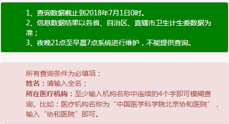 護(hù)士執(zhí)業(yè)注冊信息在哪里查詢