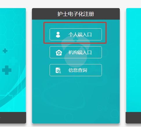 2018年護士電子注冊入口官網(wǎng)地址