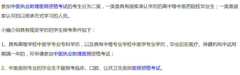 2019年甘肅省中醫(yī)助理醫(yī)師考試報名條件是什么？