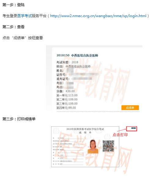 北京市2018年中醫(yī)助理醫(yī)師考試成績(jī)單什么時(shí)候打??？