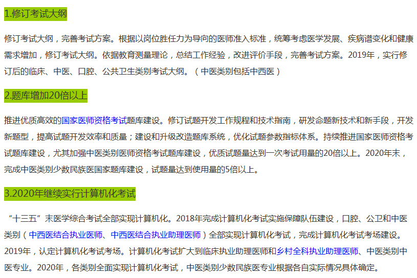 2019年國(guó)家醫(yī)師資格中西醫(yī)助理醫(yī)師考試大綱什么時(shí)候公布？