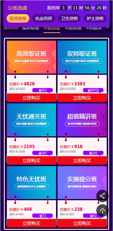 多重好禮，“爽”十一中醫(yī)執(zhí)業(yè)醫(yī)師全部班次抄底價(jià)搶購！