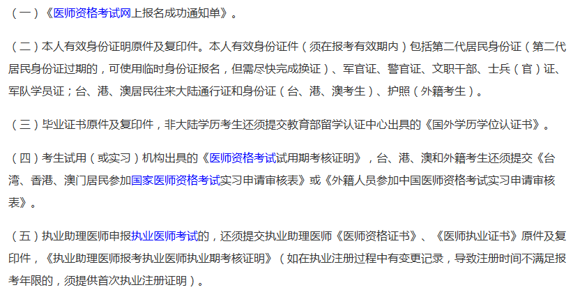 2019年全國醫(yī)師資格中醫(yī)助理醫(yī)師現(xiàn)場審核提交材料有哪些？