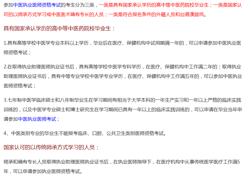 2019年遼寧省中醫(yī)執(zhí)業(yè)醫(yī)師資格考試報名條件