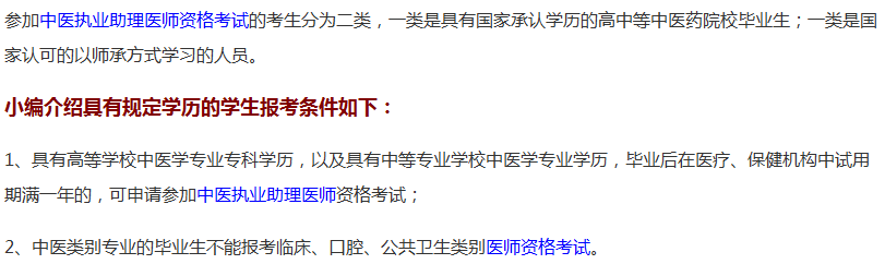 遼寧省2019年中醫(yī)助理醫(yī)師資格考試報(bào)名條件詳細(xì)規(guī)定