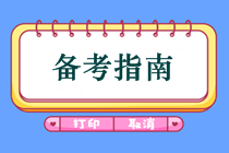 備考中醫(yī)助理醫(yī)師考試沒有方法易失敗  看拿證學(xué)霸為你支招！