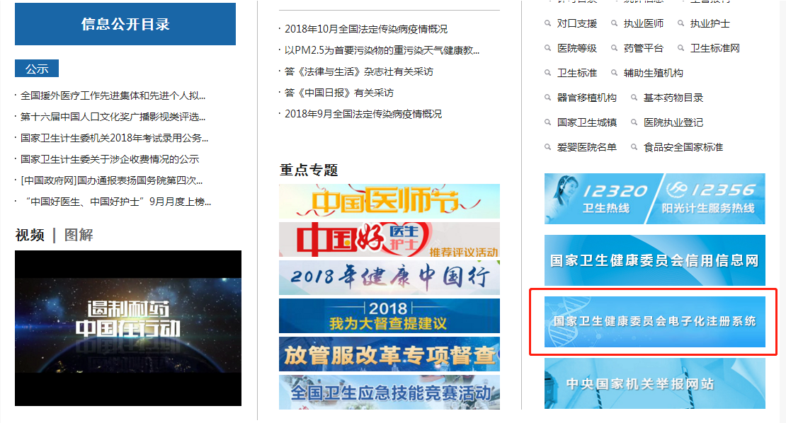 2018年中醫(yī)執(zhí)業(yè)醫(yī)師電子化注冊流程是什么樣的？