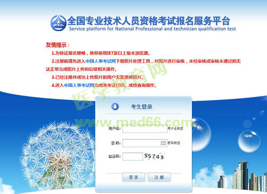 藥師考試報(bào)名入口在哪？