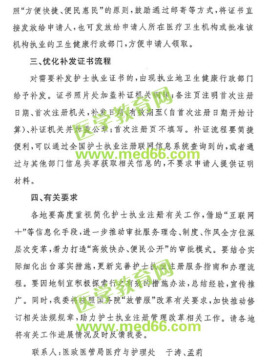 國家衛(wèi)生健康委辦公廳關(guān)于簡化護(hù)士執(zhí)業(yè)注冊(cè)有關(guān)工作的通知