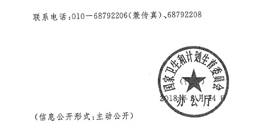 國家衛(wèi)生健康委辦公廳關(guān)于簡化護(hù)士執(zhí)業(yè)注冊(cè)有關(guān)工作的通知