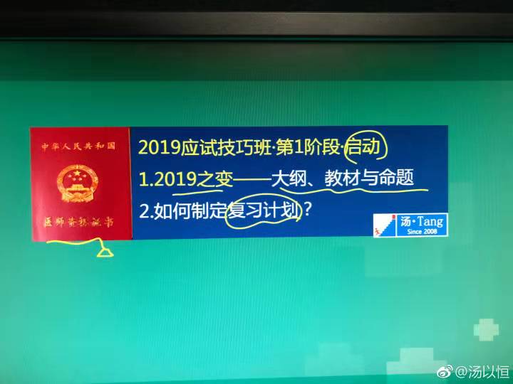 湯神為你解析2019年臨床執(zhí)業(yè)醫(yī)師大綱修定、教材變動下的命題趨勢
