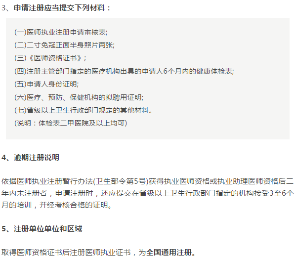 手把手教你完成執(zhí)業(yè)醫(yī)師資格證書注冊，不會的趕緊看！