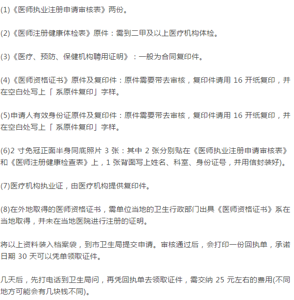 手把手教你完成執(zhí)業(yè)醫(yī)師資格證書注冊，不會的趕緊看！