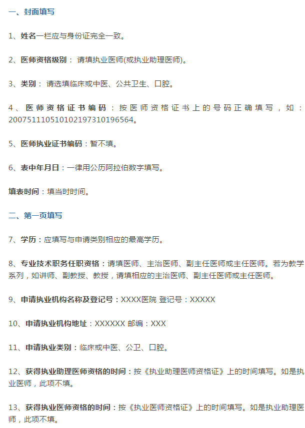 手把手教你完成執(zhí)業(yè)醫(yī)師資格證書注冊，不會的趕緊看！