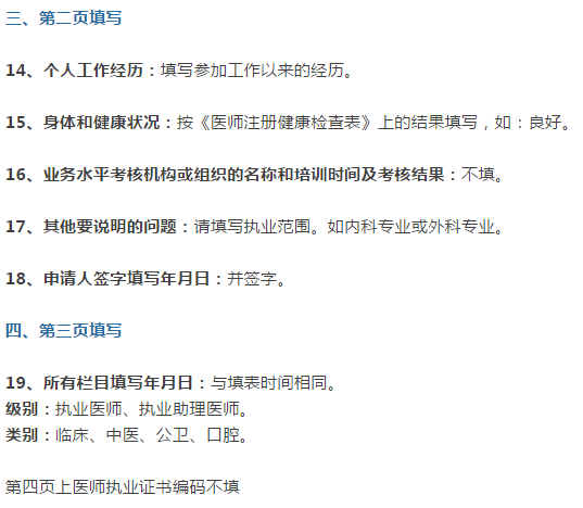 手把手教你完成執(zhí)業(yè)醫(yī)師資格證書注冊，不會的趕緊看！