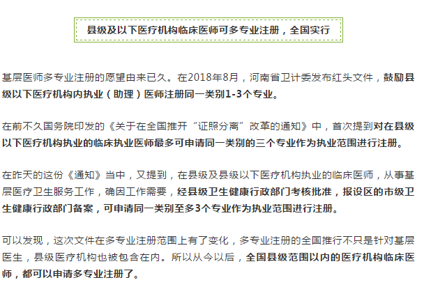國家衛(wèi)健委發(fā)文！這類醫(yī)師可以多專業(yè)注冊，全國實行！