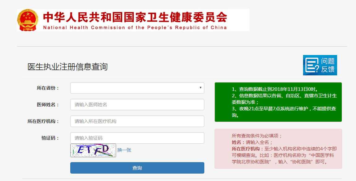官方臨床執(zhí)業(yè)醫(yī)生資格信息查詢入口是什么？