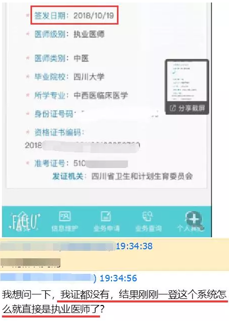 好消息|電子化注冊(cè)之后，已有2018年考生拿到執(zhí)業(yè)證書(shū)啦！