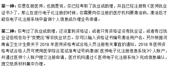 重磅！2018年臨床助理醫(yī)師考試合格考生可以注冊(cè)證書(shū)啦！